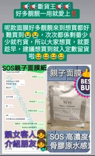 Skin clinic series SOS 高濃度優質骨膠原水感素肌面膜紙
(又名親子面膜)