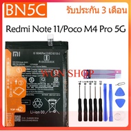 แบตเตอรี่ Xiaomi Redmi Note 11/ Poco M4 Pro 5G (21091116AG) battery [BN5C] 5000mAhพร้อมชุดถอด+กาวติด