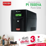 UPS PI 1500VA/1050W ZIRCON ยูพีเอสไลน์อินเตอร์แบบรูปคลื่นเพียวซายน์เวฟ สำหรับคอมประกอบ เกมมิ่งคอม PS
