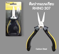 คีมปากแบนเรียบ ขนาด 5 นิ้ว RHINO รุ่น 307 แข็งแรง ทนทาน ใช้งานดี