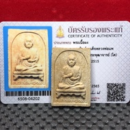 BE 2515 Lp Pae Phra Somdej Puttachan Toh 💯 Year Anniversary, Thai Amulet