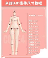 出米甜一代素體 12分8分bjd盲盒素體 自由主張