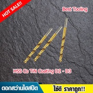 ดอกสว่านไฮสปีดโค้ทติ้งไทเทเนียม ใช้ดี ราคาถูก!! HSS Co TiN Coating D2 - D3 Diameter 2/2.1/2.2/2.3/2.