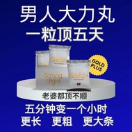 ⚡保密发货⚡GOLD PLUS 男人最强救星 | 男人保健品 | 壯陽 延长糖果 | increase game time & size