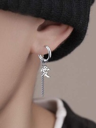 時尚流行1入組男士漢字和鍊式吊式耳環不銹鋼珠寶禮物和時尚外觀