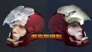 1/6 升級版 2.0 鋼鐵人 小辣椒 馬克42 頭盔(全新品)~數量有限!要買要快!