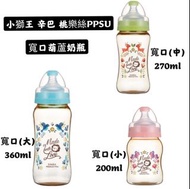 小獅王辛巴 桃樂絲PPSU寬口葫蘆奶瓶
