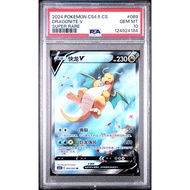 PSA 10 Dragonite V SR CS45 #069 Final Flame Dance