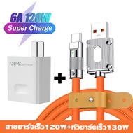 ชุดชาร์จ JK หัวชาร์จเร็ว 130W+สาย 6A OD6.0หนา Liquid ซิลิโคนสาย USB สาย Micro USB/Type C Super Fast Charge สายชาร์จไอโฟน For iPhone 14 13 12 11Pro MAX X 8 7 6 SE iPad Xiaomi Huawei Samsung POCO OPPO VIVO