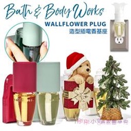 【彤彤小舖】Bath & Body Works Wallflowers 插電香基座 旋轉式插頭 BBW美國原廠