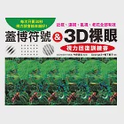 蓋博符號 &amp; 3D裸眼 視力回復訓練書：每次只要30秒，視力就會越來越好!近視、遠視、亂視、老花全部有效 (電子書) 作者：George3,鴨下惠子