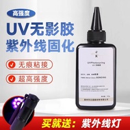 Uv Shadowless Glue Glass Metal Bonding Special Glue Clear Bonding Non-Marking Glue Photocuring Bondi