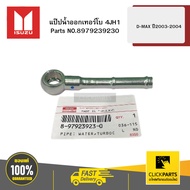 ISUZU 8979239230 Turbo Water Outlet Pipe 4JH1 Model D-MAX Year 2003-2004