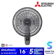 MITSUBISHI ELECTRIC พัดลมติดผนัง ขนาด 16 นิ้ว รุ่น W16A-RC/CY-GY โดย สยามทีวี by Siam T.V.