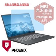 『PHOENIX』MSI Prestige 15 A12UD 專用 高流速 光澤亮面 螢幕保護貼 + 鍵盤保護膜