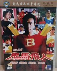 鬼馬飛人 DVD 碟有明顯花痕 播放正常（可收支付寶，然後包本地平郵費或代寄順豐到付）