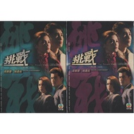 HK TVB Drama DVD The Rough Ride 挑戰 Vol.1-40 End (1985 / HK Version Limited)