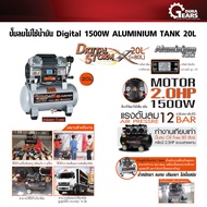 PUMPKIN พัมคิน - J-Series ปั๊มลมไม่ใช้น้ำมัน Digital 1500W ALUMINIUM TANK 20 ลิตร รุ่น PTT-DS1500AL20