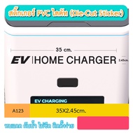 A123 PVC Sticker "EV HOME CHARGER" Die-Cut Letters Custom Made (Die-Cut Sticker)