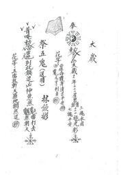 道教閭山祕本師傳符咒簿手抄本(1〜10卷) 共 615頁 電子版/實體書本 送隨身碟