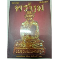 Book Of Luang Pho Phrom Wat Chong Khae Pointing Out Flaws 99 Sharp Images
