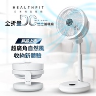 【tokuyo】HEALTHPIT 10吋 全折疊DC觸控循環扇