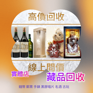 網上報價 收酒 人头马 干邑 ,長頸Fov、名仕、卡慕 XO、山崎（Yamazaki）、 黑龍（Kokuryu）、三得利 收酒 收酒樽 依瑟索 Echezeaux 圣維旺 St Vivant 蒙哈榭 