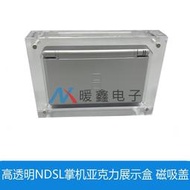 高透明NDSL掌機亞克力展示盒 磁吸蓋 高透明亞克