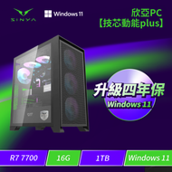 *欣亞PC*【技芯動能plus】AMD【8核】Ryzen7 7700/16G/1TB M.2 PCIe/WIFI+BT/750w金牌認證/Windows 11 Home/四年完美保固