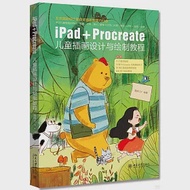 iPad+Procreate兒童插畫設計與繪製教程 作者：魏冉SY