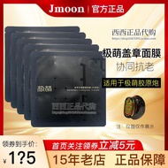 2026新品Jmoon极萌Max胶原炮官配盖章格子面膜大熨斗美容仪石墨烯抗皱舒缓Jmoon is extremely cute Max collagen gun official matchjh401