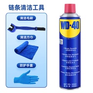 WD-40摩托车链条清洗剂机车除锈清洁润滑防锈油自行车润滑油500ml+工具