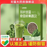 Kale Chia Seed Fruit Vegetable Drink Official Flagship Store Authentic Product after Meal Scratch Dr