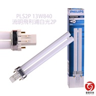 PLS2P 13W/840 Lumens Philips White Light 2P/Lighting Tube/Table Lamp Lamp/Leiting Department Store