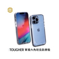  TOUGHER 軍規六角坦克防摔殼iPhone系列(透明)