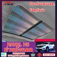 ZLWR HAVAL H6 sunroof heat protection film HEV HAVAL H6 sunroof sunshade laser material upgraded fiv