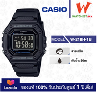 NEW! casio ของแท้ นาฬิกาผู้ชาย หญิง สายยางกันน้ำ 50m W-218 : รุ่น W-218H-1B คาสิโอ้ สายยาง (watches