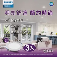 Philips 飛利浦品繹11W 12.5CM LED嵌燈 - 燈泡色 3000K 3入 (PK031)