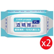 Let-Green立得清 酒精擦濕巾（加蓋）35抽x2包 _廠商直送