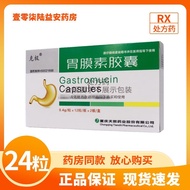 Keji Gastrodin Capsules 0.4g * 24 Capsules/Box Chongqingtianzhi Pharmaceutical Industry Genuine Prod