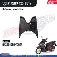 ชุดสีทั้งคัน HONDA CLICK 125i คลิ๊ก ปี 2017 สีดำ-แดง NH-303M ล้อแม็ก ดิสก์เบรกหน้า แท้เบิกศูนย์ฮอนด้