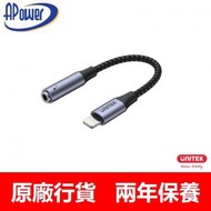 UNITEK - iPhone Lightning 轉 3.5 毫米耳機插孔適配器 | DAC ADC 48Khz 16bits | OMTP CTIA | 可通話收音及發聲 | 線長13cm | M1208A