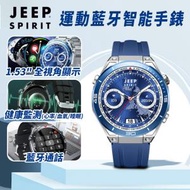 JEEP - SPIRIT 運動藍牙智能手錶 - 藍色 [JPS-SW025] [送金屬錶帶一條]