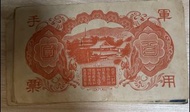 二戰日本軍票 100元 x10張 舊鈔 收藏品（可議）