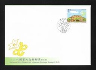 【無限】(950)(特505)二二八國家紀念館郵票首日封(專505)
