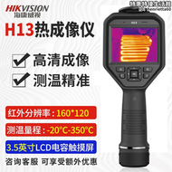 海康微影手持式紅外熱像儀H10 H11 H21pro H13 H16地暖檢測測溫儀