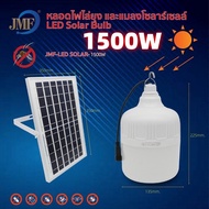 TETHEO หลอดไฟโซล่าเซลล์ไล่ยุง 520w-1500w   SolarLight หลอดตุ้มไล่ยุง ปรับได้สามแสง สินค้าพร้อมส่ง ส่