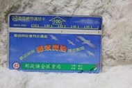 A0012 8302 郵政壽險(二) 1994年發行 中華電信 光學卡 磁條卡 電話卡 通話卡 公共電話卡 二手 收集 無餘額 收藏 電信總局