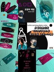 14/10截單-韓國最紅‼️恩寶魷魚遊戲KF94平面口罩 (5款x10隻獨立包裝)