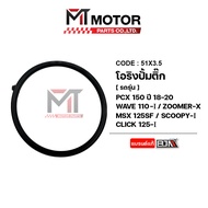 โอริงปั้มติ้ก PCX 150 ปี18-20 WAVE 110-I ZOOMER-X MSX 125 SF SCOOPYI CLICK 125-I [GBH] (51x3.5) [BJN x MTMotorParts] โอริงปั้มติ๊กCLICK125 โอริงปั้มติ๊กเวฟ โอริงปั้มติ๊กZOOMERX โอริงSCOOPY